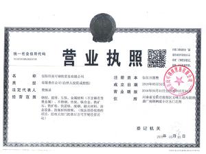 營業(yè)執(zhí)照